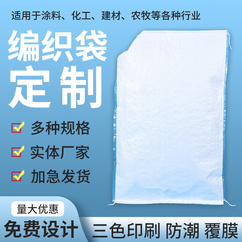 厂家生产珠光膜空白塑料袋化肥化工建材通用包装袋可印logo编织袋