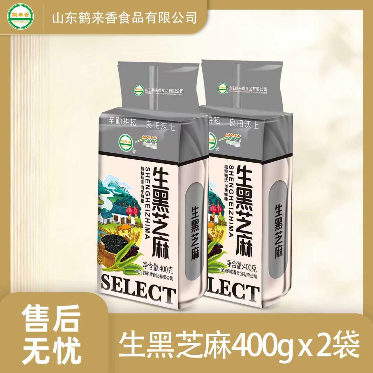 Black sesame seeds 400g*2 bags
