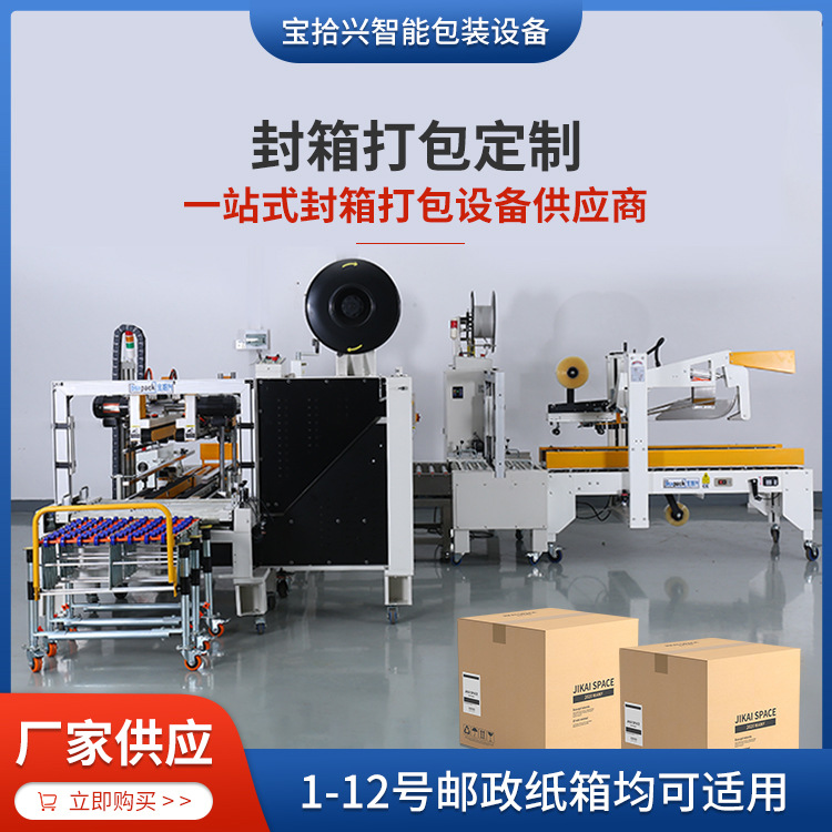 自动拆盖封箱打包一体机物流电话快递纸箱封口机全自动多功能