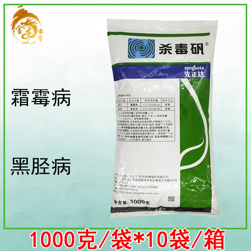 先正达 杀毒矾 噁霜灵·代森锰锌 64% 霜霉病黑胫病 杀菌剂1000克