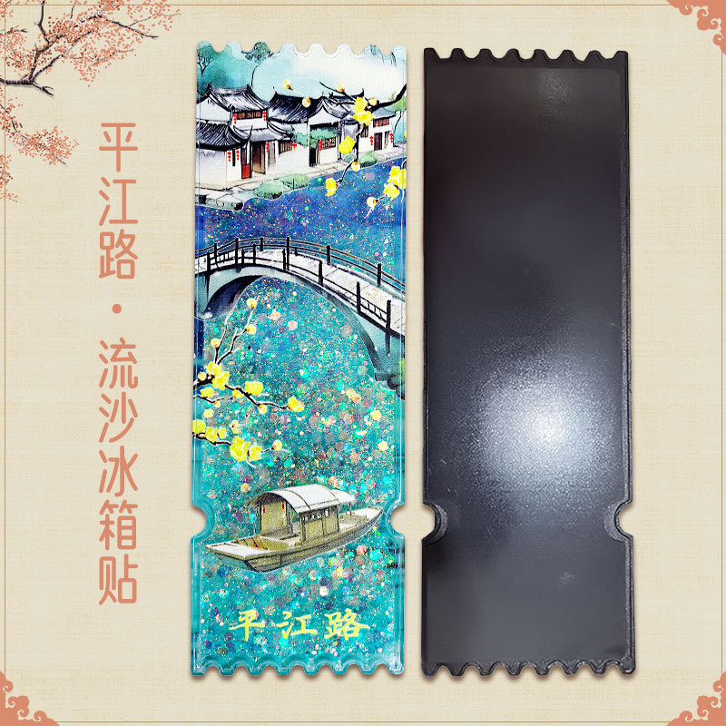 亚克力流沙款冰箱贴盲盒故宫城市文创北京熊猫西安苏州国风冰箱贴|undefined