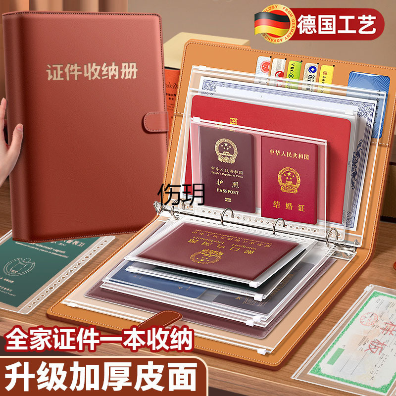 皮面家庭收纳包收纳册证书户口出生证明档案册文件保护卡