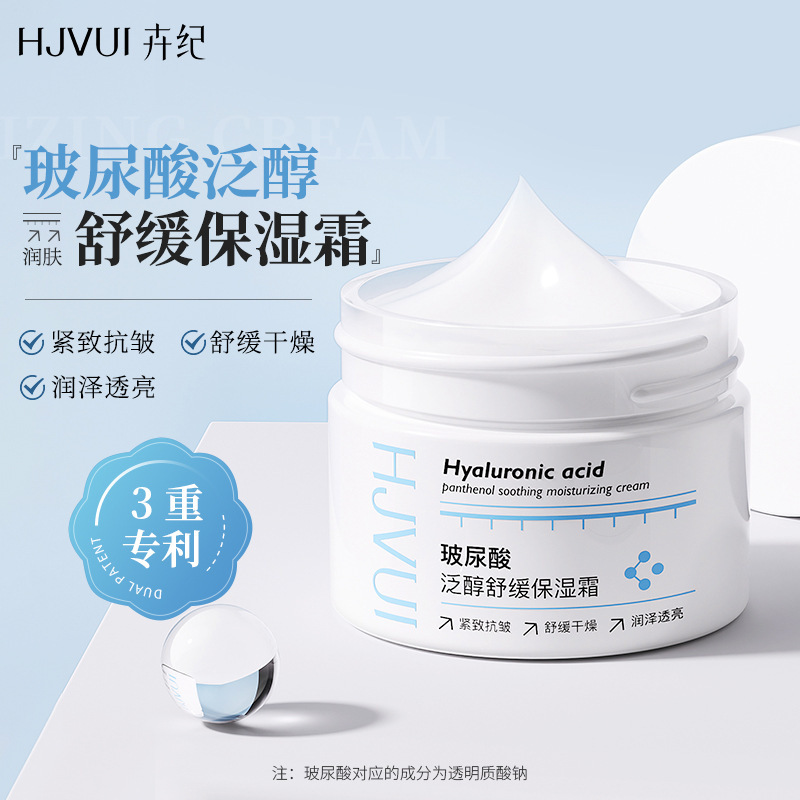 卉纪玻尿酸泛醇舒缓保湿霜混干油厚脸皮四季初佬面霜皮高保湿乳膏