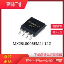 MX25L8006EM2I-12G ȫ��ԭ�b ���� �惦оƬ �F؛ �ɟ�� flash