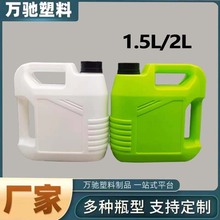 1.5升2升水蜡桶机油桶防冻液桶花肥桶液体分装桶粉剂分装桶批发