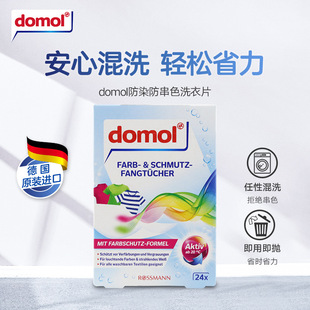 Domol Laundry Tablets Color-Absorbing Master Tablets Anti-Dyeing Laundry Tablets Anti-Dyeing Towels 24 Pieces