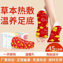 艾草热敷暖足贴女自发热暖贴脚底发热贴暖宝宝脚后跟艾灸暖脚神器