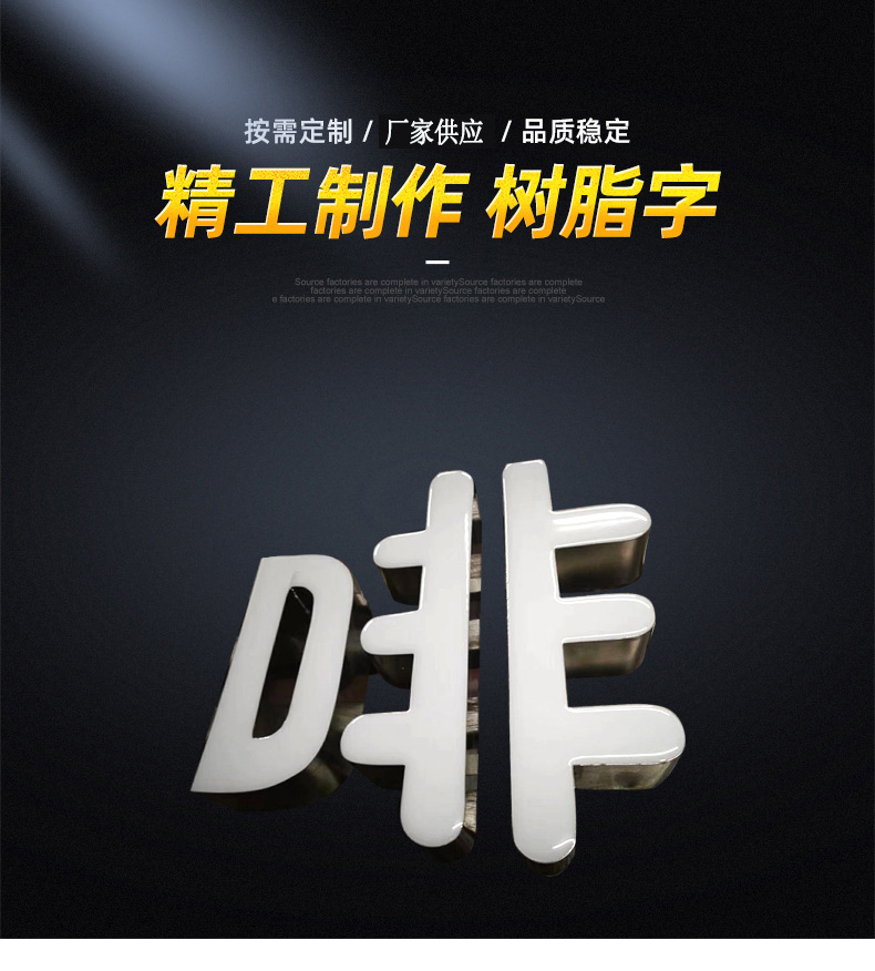 树脂字详情页_01