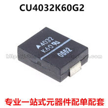 【现货】CU4032K60G2 SMD 全新原装正品