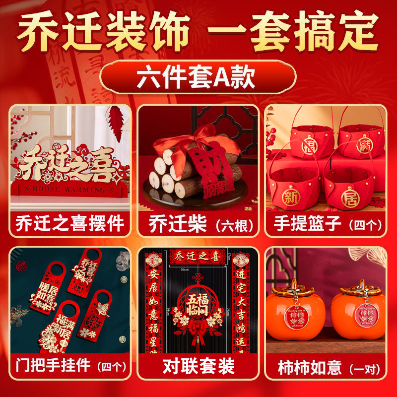 집들이 6종세트 [A타입]