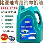 正品比亚迪汽车专用合成机油速锐S6G6思锐秦S7唐宋F0F3四季通用