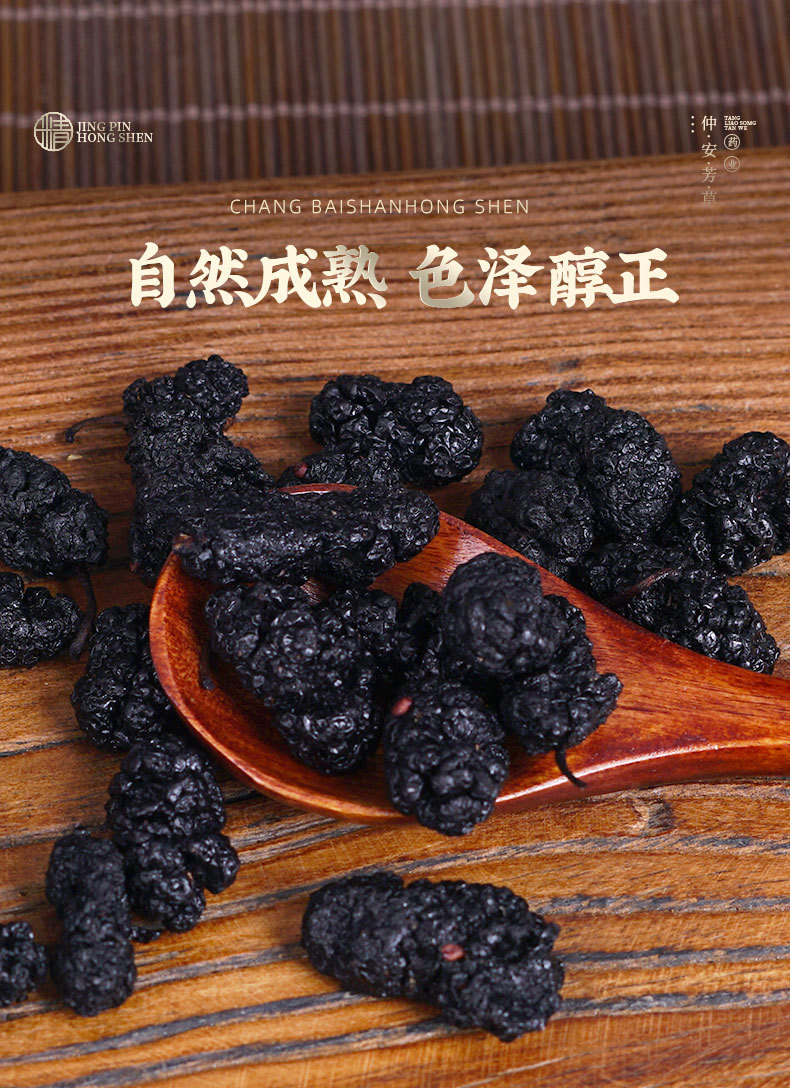 Mulberry Fruit Dried (Morus alba) — Sang Shen Dried Berries for Tea & Soup quality and texture