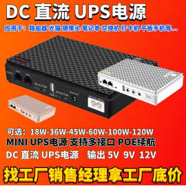 POE迷你UPS直流不间断电源5V9V12V15V24V 路由器光猫监控考勤应用