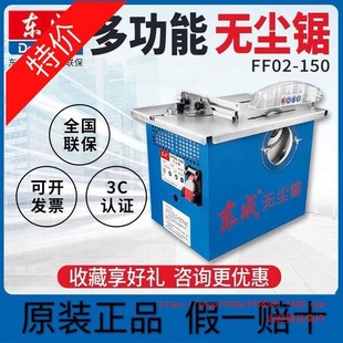 Dongcheng Woodworking Table Saw Ff02-150 Dust-Free Saw Multi-Functional Household Desktop Electric Saw Small Sliding Table Saw Precision Saw