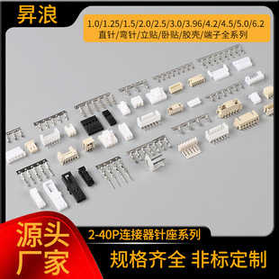 Customized Production of 1.0 1.25 1.5 2.0 2.54 3.0mm Pitch Pin Base Connector Connector Manufacturer