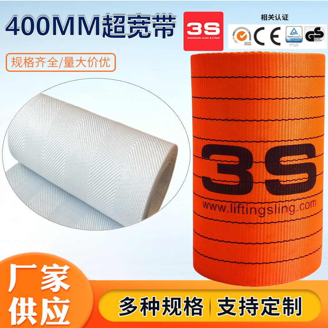 400MM宽欧标高强涤纶传输带40CM超宽吊装带工业吊装索具带柔性带