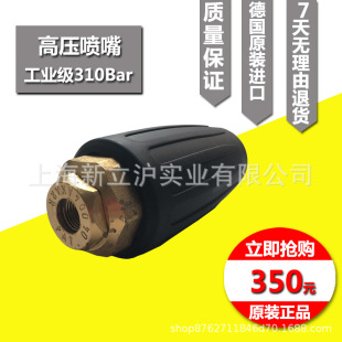 German high-pressure industrial Rotating nozzle gun head 80L/min310bar cleaning water gun head rotary spray