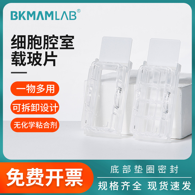 比克曼生物细胞腔室载玻片显微镜玻片细胞培养化学实验1/2/4/8格