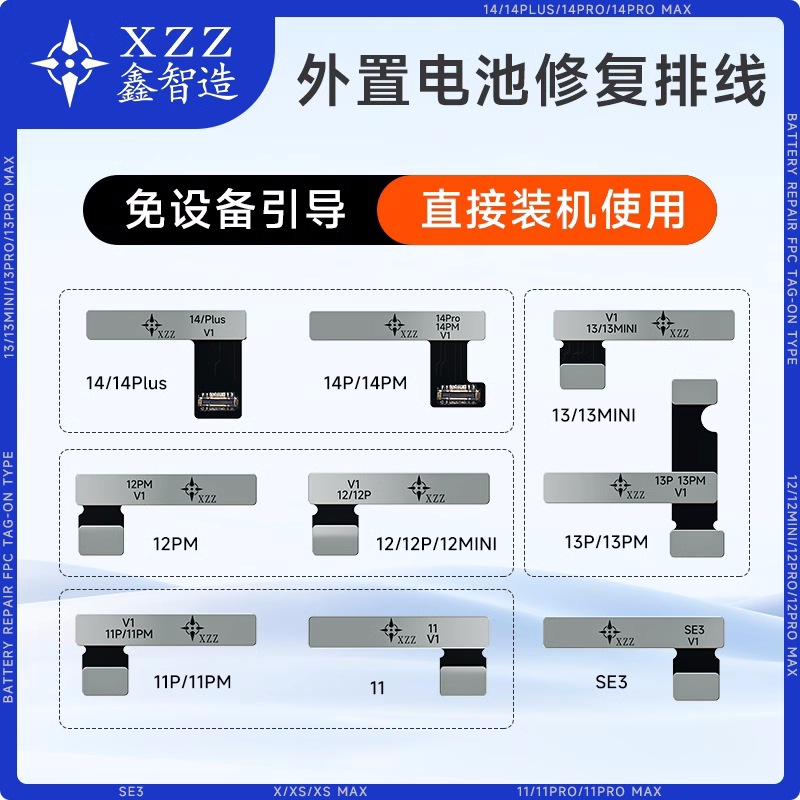 鑫智造外置电池修复排线免设备引导直接装机使用充电循环0效率100