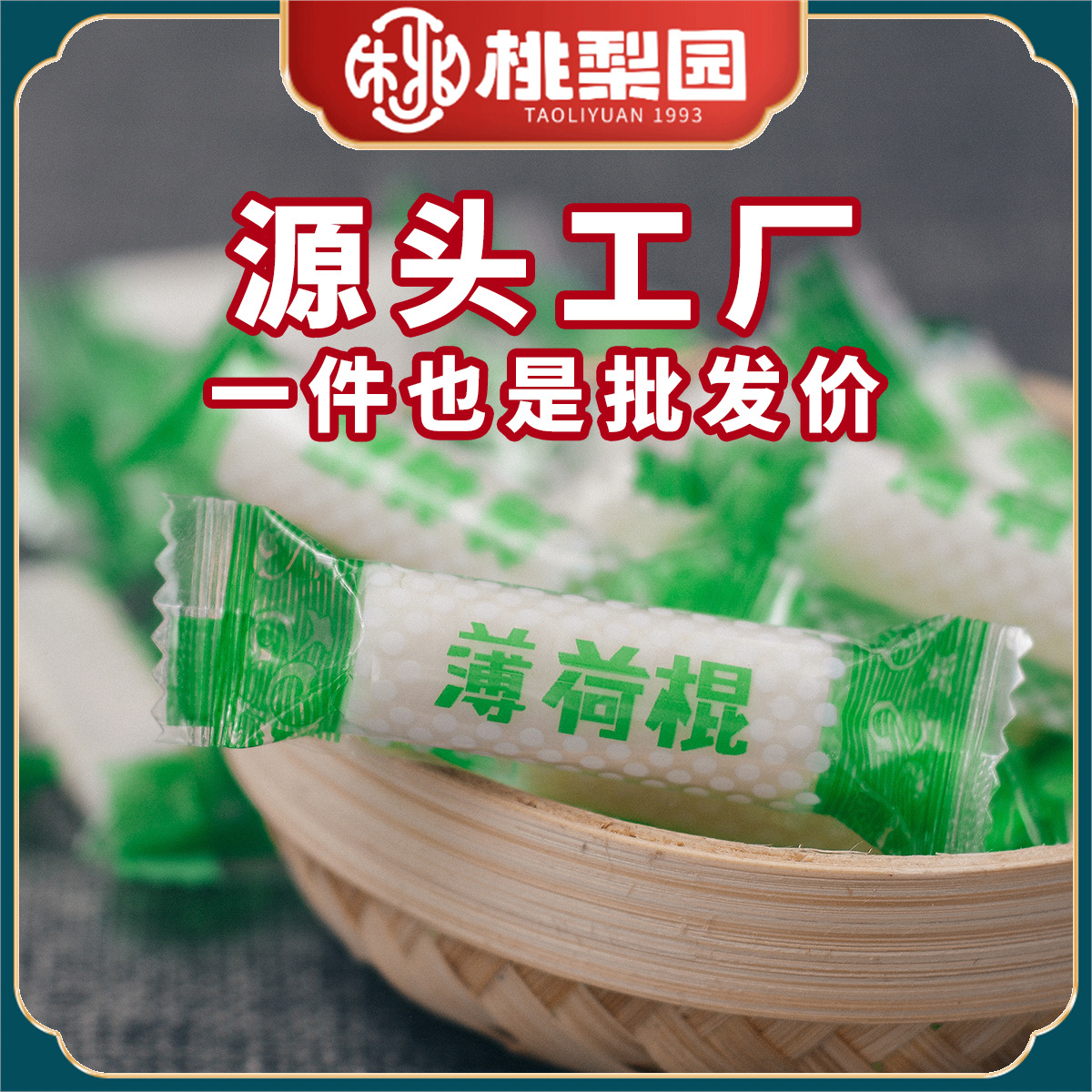 薄荷棍杆棒硬糖散称袋重庆工厂家休闲童年味清爽传统迎宾零食小吃