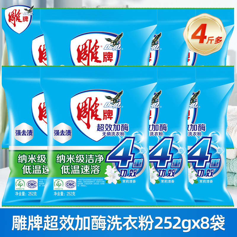 雕牌超效加酶洗衣粉252g袋深层去渍小袋装无磷茉莉清香小袋装|undefined