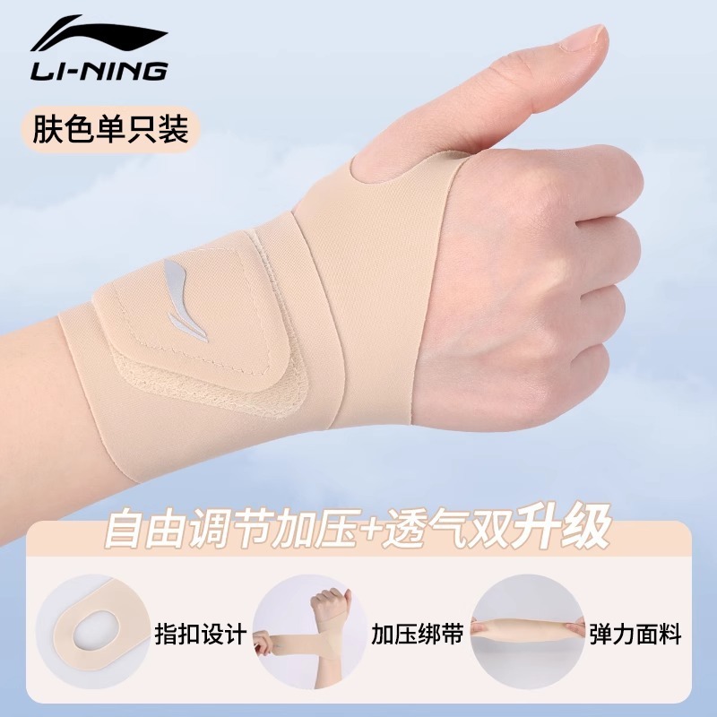 李宁护腕手腕护套tfcc疼痛劳损关节男健身扭伤女款腱鞘保护套防护|undefined