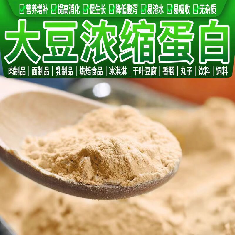 Soybean Concentrate Protein Food Grade Feed Grade Additive Nutritional Fortifier Soybean Concentrate Protein Powder