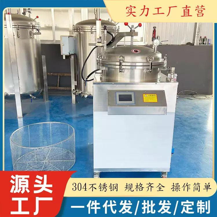 高温蒸汽灭菌锅蒸煮锅 内循环立式压力灭菌器 消毒锅