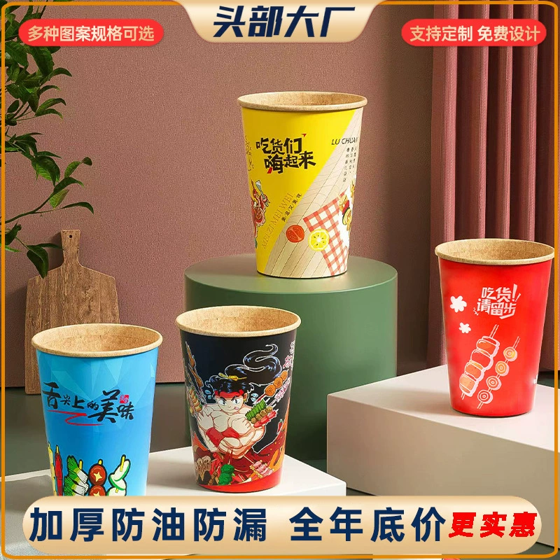 Шнур ведро чаша чаша курица одноразовая упаковка для барбекю бочка коробка сетка красный холодный горшок жареный шампур бумажный стаканчик Канто вареный бумажный стаканчик