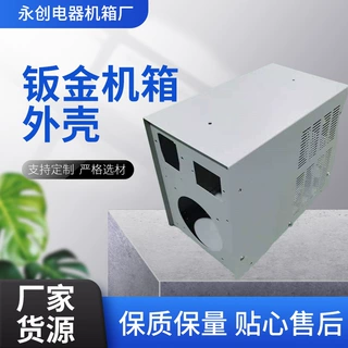 定制铁机箱钣金外壳机箱加工厂家电器生产代工机械激光切割