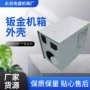 生产定制代工切割外壳