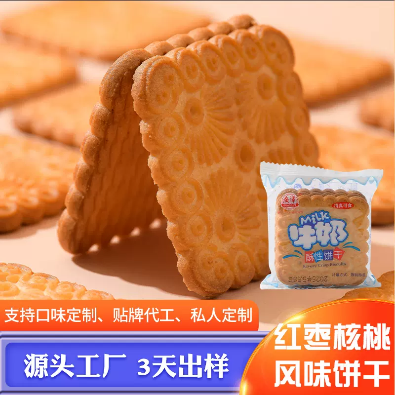 源头厂家定制贴牌清真牛奶酥小饼干整箱批发儿童休闲零食牛乳曲奇