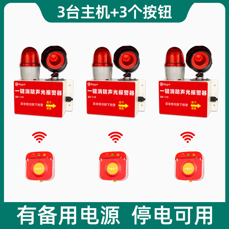 一键声光报警器无线联动工厂车间用紧急报警消防火灾一键报警装置|undefined