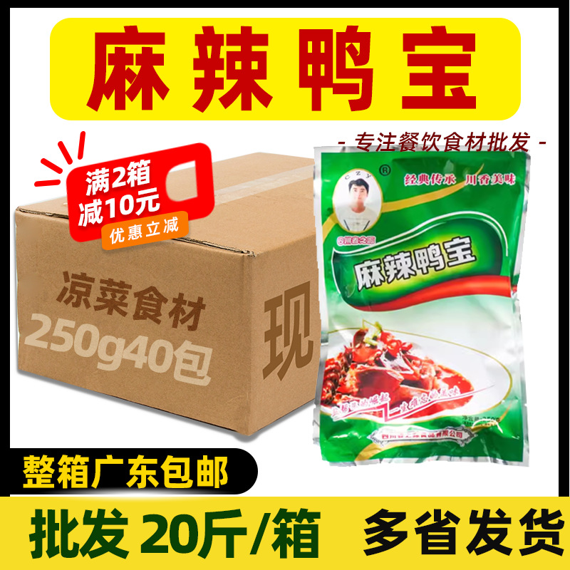 整箱春之源麻辣鸭宝10kg鸭肫酒店凉拌菜四川地道菜麻辣鸭肾下酒菜