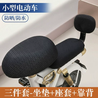 Electric car cushion | Yadea, Aima, and Tailg - small-electric-vehicle-3-piece-set-with-thickened-3d-breathable-mesh-no-specifications