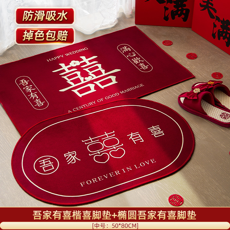 Anti-slip and water-absorbent [double happiness + xinxi] 50*80cm (recommended for entrance doors)