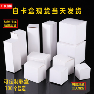 In stock 350g white card box blank carton cosmetic packing box small white box small batch white card box wholesale
