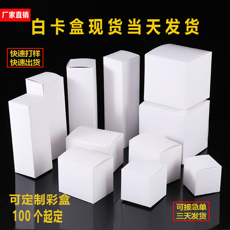 In stock 350g white card box blank carton cosmetic packing box small white box small batch white card box wholesale