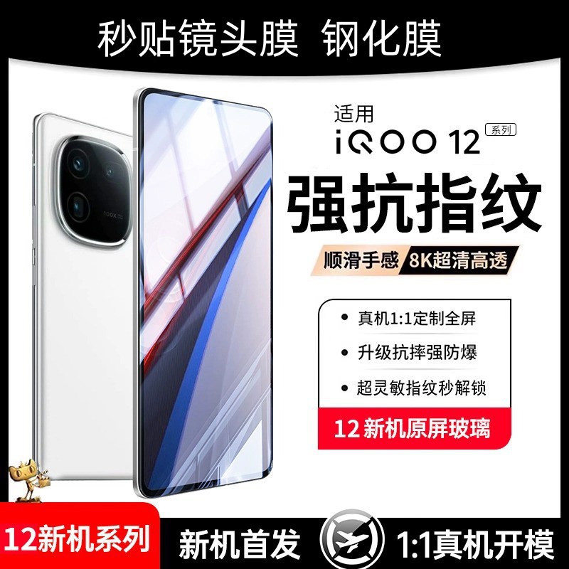 Applicable iqoo12 tempered film full screen vivoiqoo12 lens film second sticker artifact anti-fingerprint blue light mobile phone film
