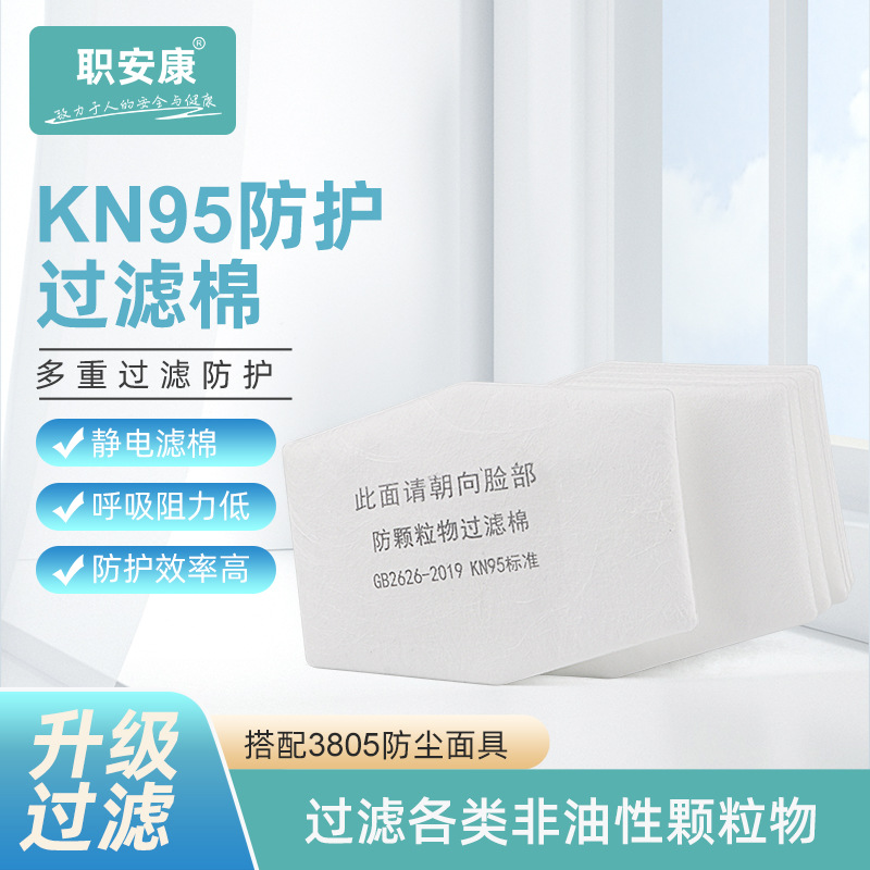职安康3805滤棉防毒面罩面具防工业灰粉尘防尘喷漆打磨透气口鼻罩