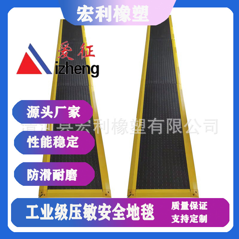 安全地毯 安全脚踏开关传感器 工业安全防护地毯开关  safety mat