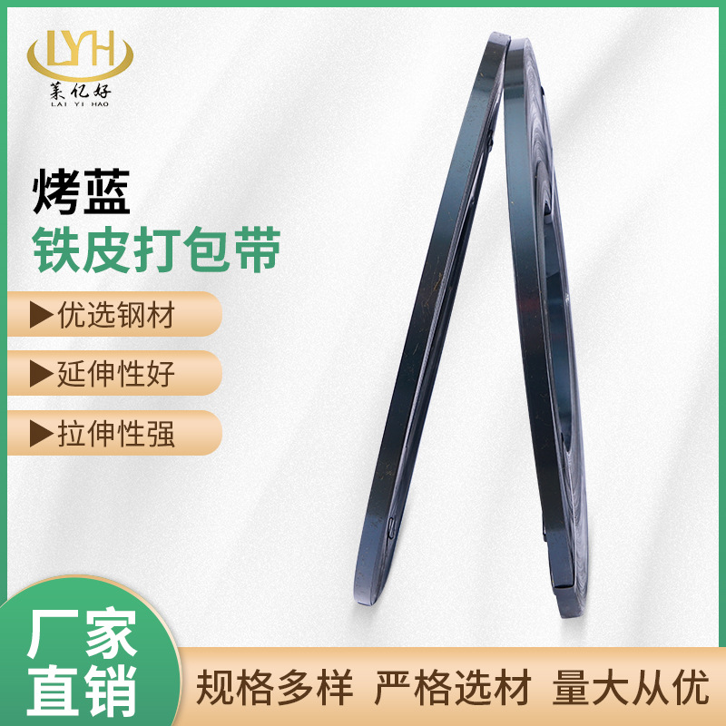 铁皮烤蓝打包带厂家批发高强度钢带扎实抗拉力强钢材打包带
