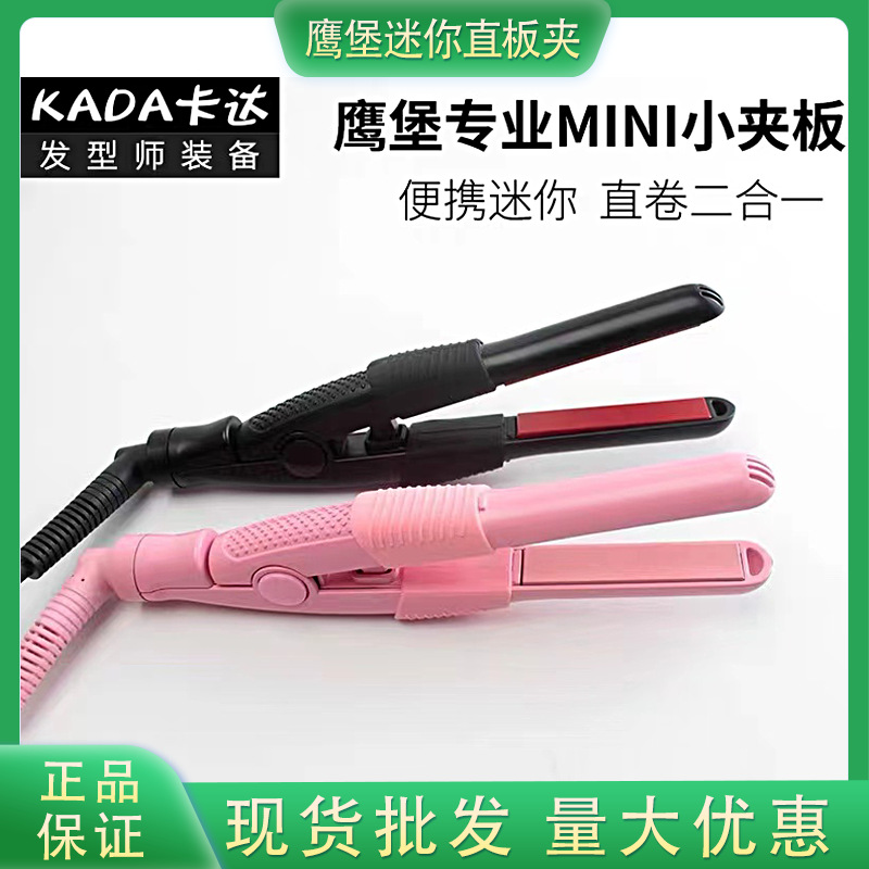 Yingbao straight clip small splint mini narrow face perm men's clip bangs straight roll dual-use portable small hair curler