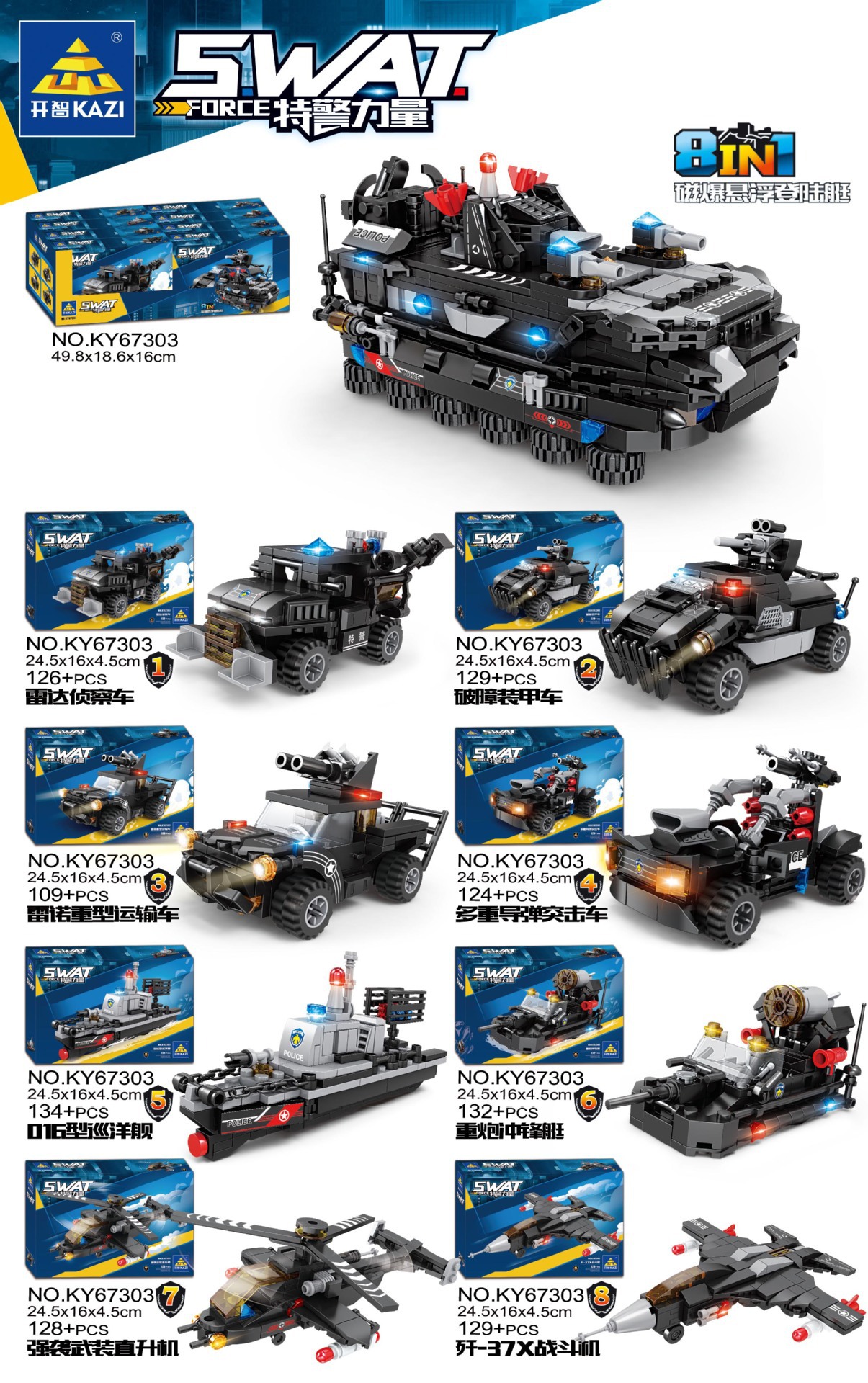KY67303 (a set of 8 boxes) special police power