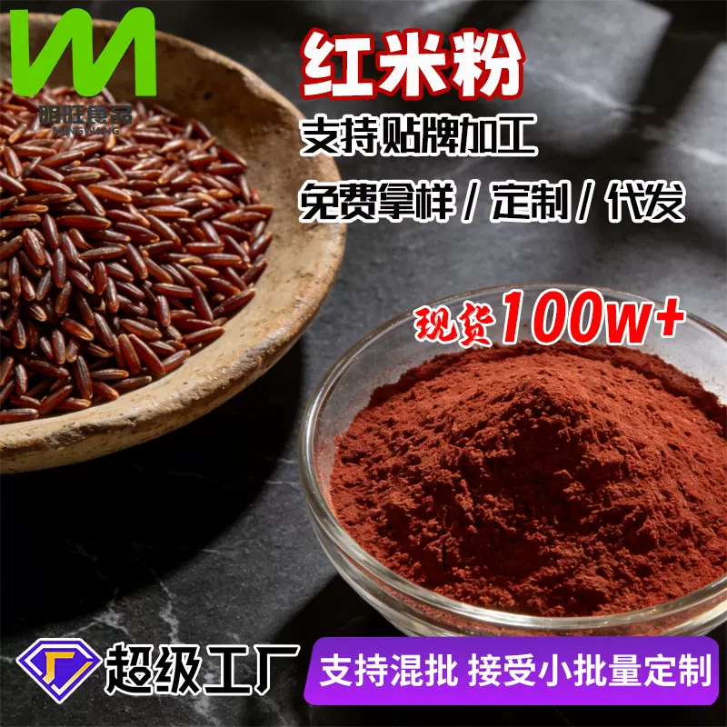 源头工厂批发代餐五谷杂粮粉红米粉商用代餐粉食品级散装调味上色