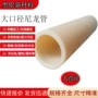 高硬度含油大口径耐磨尼龙管