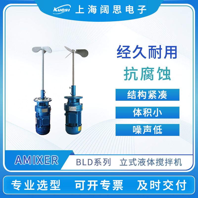工业搅拌机BLD系列不锈钢立式搅拌器小型双轴摆线加药液体搅拌器