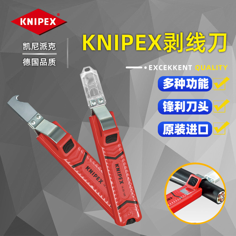 德国进口凯尼派克KNIPEX剥线钳剥线刀1620165SB/16 20 165 SB剥皮