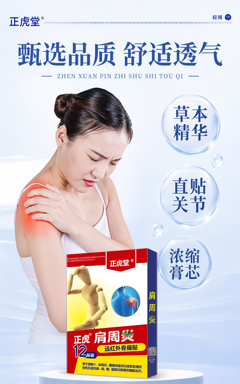 Shoulder Pain Relief Herbal Patch 12 Patches Per Box Far Infrared Heat Warming Shoulder Care for Middle Aged and Elderly specifications