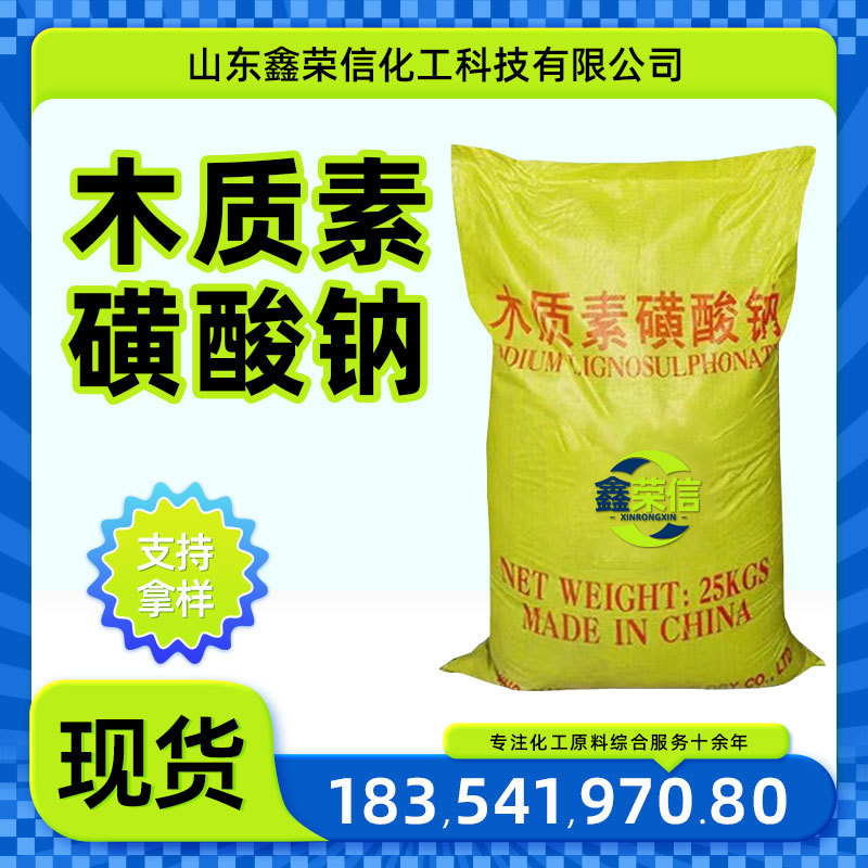 木质素磺酸钠建筑用混凝土减水剂发泡分散缓释阻垢 木质素磺酸钠